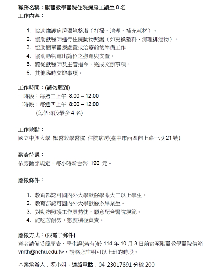 應徵工讀生.jpg